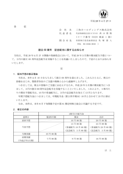 各 位 創立 60 周年 記念配当に関するお知らせ