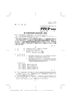 株 主 各 位 第105期定時株主総会招集ご通知
