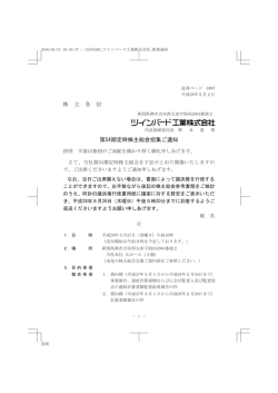 株 主 各 位 第54期定時株主総会招集ご通知