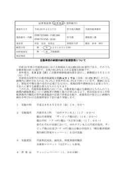 記者発表資料（PDF：253KB）