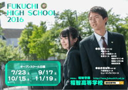 FUKUCHI HIGH SCHOOL 2016