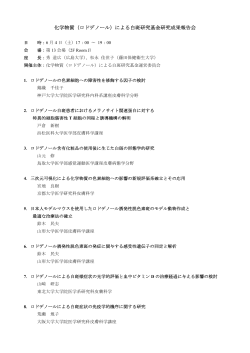 化学物質（ロドデノール）による白斑研究基金研究成果報告会