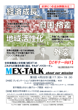 MEX-TALK（第3回） （PDF:316KB）