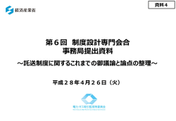 1 - 電力・ガス取引監視等委員会