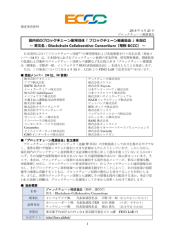 ブロックチェーン推進協会
