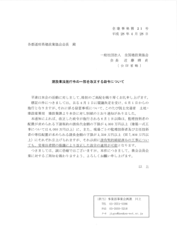 全建文書 - 大分県建設業協会