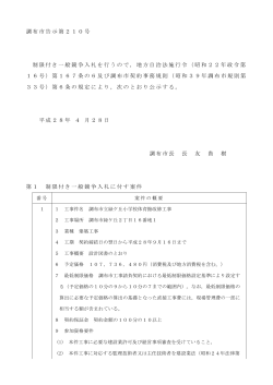 (4月28日分・2件)(PDF文書)
