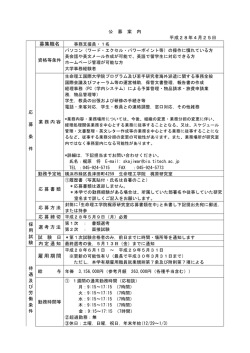 募集職名 雇用期間 - 東京工業大学 すずかけ台キャンパス