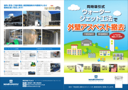 外壁アスベスト撤去 - アスベスト含有塗膜除去HP
