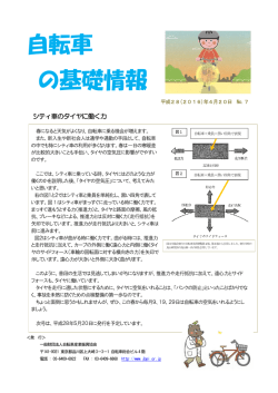自転車の基礎情報No.7『シティ車のタイヤに働く力』