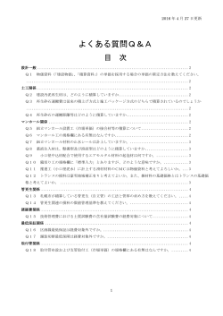 設計積算でよくある質問について（Q&A）（PDF：477KB）