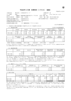 平成28年3月期 決算短信〔IFRS〕（連結）