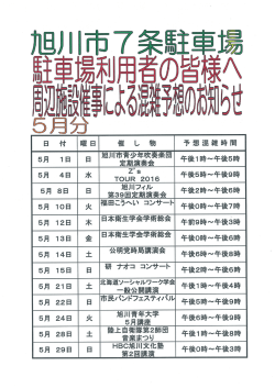 7条駐車場 平成28年5月 混雑予想日（PDF形式 456キロバイト）