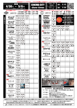 上映時間表 2016年4月30日（土）〜 5月6日（金）