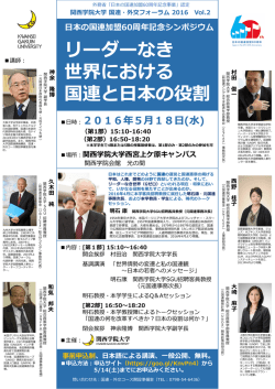 リーダーなき 世界における 国連と  本の役割 本の国連加盟60周年記念