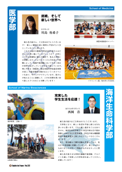 医学部 海洋生命科学部