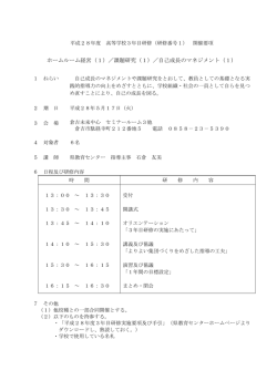 ホームルーム経営（1）／課題研究（1）／自己成長のマネジメント（1）