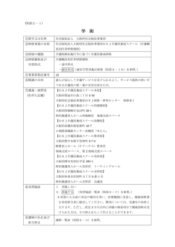 学則 - 大阪府社会福祉事業団
