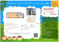 資料PDF - 北九州 賃貸｜アイユーホーム