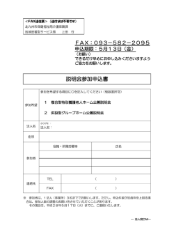 説明会参加申込書