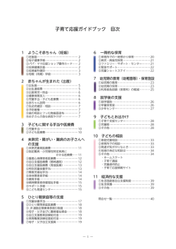 子育て応援ガイドブック 目次