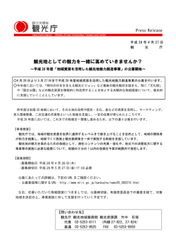 観光地としての魅力を一緒に高めていきませんか？