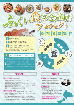 プロジェクト プロジェクト - 福井商工会議所ホームページへ