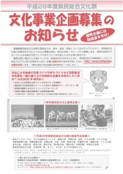 企画公募事業募集のお知らせ（PDF：542KB）