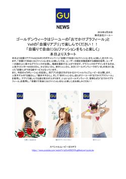 リリース全文