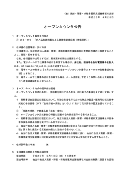 オープンカウンタ公告 - 独立行政法人 高齢・障害・求職者雇用支援機構