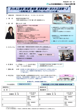 実践・営業研修 - 日本電信電話ユーザ協会
