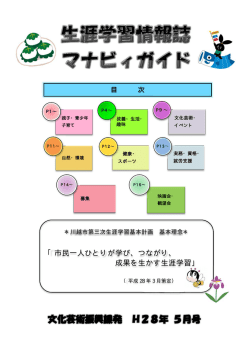 マナビィガイド5月号