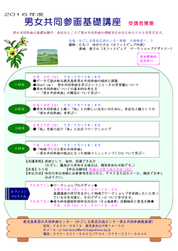 募集チラシ - かごしま県民交流センター