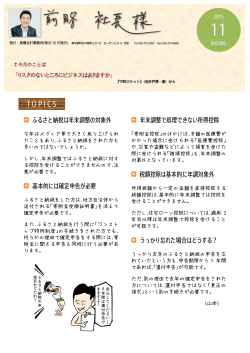 Vol.86 - 高橋浩之税理士事務所