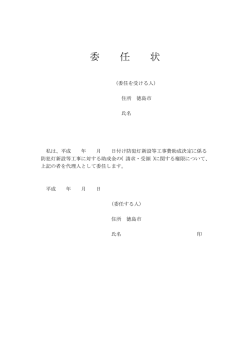 委任状（PDF形式：91KB）