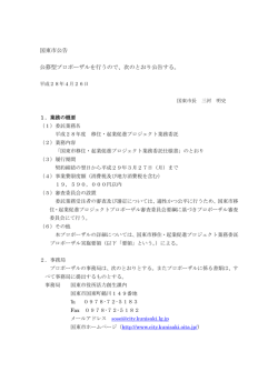 公告文 [PDFファイル／216KB]