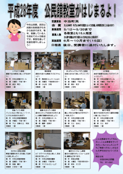 中央公民館、武田公 民館の各教室が6月 から始まります。毎 年、受講し