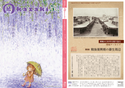 「藤雨」、裏表紙／岡崎の100年を振り返る 岡崎アーカイブ（PDF