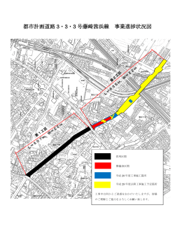 都市計画道路 3・3・3 号藤崎茜浜線 事業進捗状況図