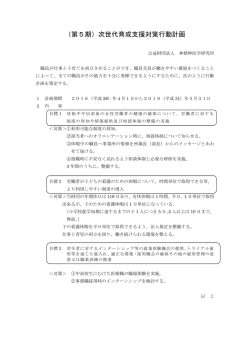 （第5期）次世代育成支援対策行動計画
