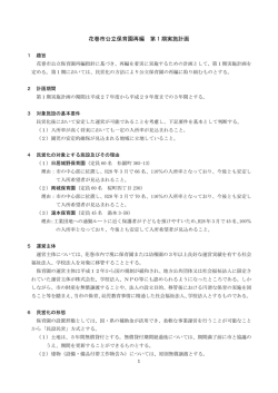 花巻市公立保育園再編 第 1 期実施計画