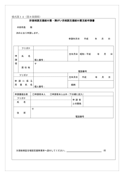 計画相談支援給付費・障がい児相談支援給付費支給申請書