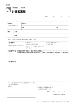 計画変更願 - 一般財団法人住総研