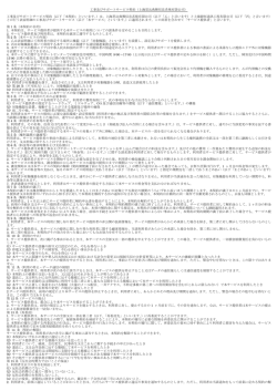 Digit@Link マネージドゲートサービス利用規約