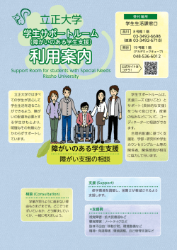 利用案内 - 立正大学