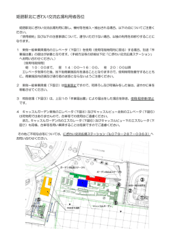 姫路駅北にぎわい交流広場利用者各位