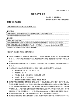 議論のとりまとめ