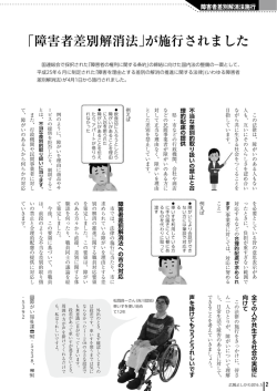 ｢障害者差別解消法｣が施行されました