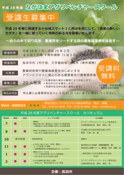 受講  募集中