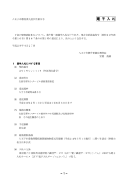 公告文（PDFファイル 300.3KB）